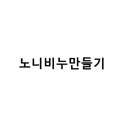 집에서 만들 수 있는 다양한 종류의 비누 만들기