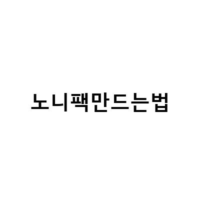 집에서 쉽게 만드는 수제비와 김치수제비 레시피