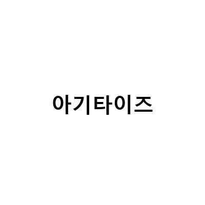 예쁜 디자인으로 아기 무릎을 보호하는 분리형 타이즈 추천!