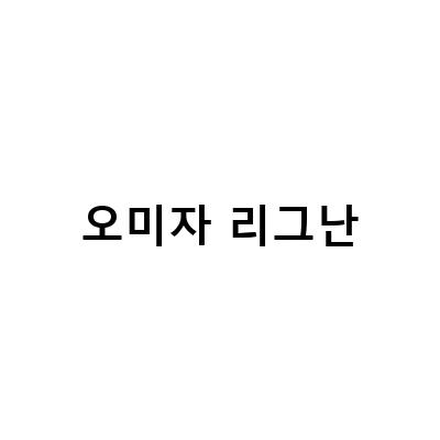 여름에 딱! 오미자청 만드는 법