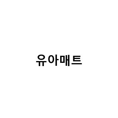 리포소홈 유아롤매트 X 아기방 셀프시공매트, 완벽한 유아매트 거실 층간소음방지 아소방 깔기!