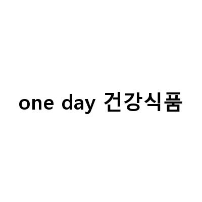 one day 건강식품-One A Day 남성용 멀티비타민 젤리 80개, 뉴질랜드 나웰 헬스오션 빌베리 루테인, Bayer사의 One a day 종합비타민 – 건강식품 정보